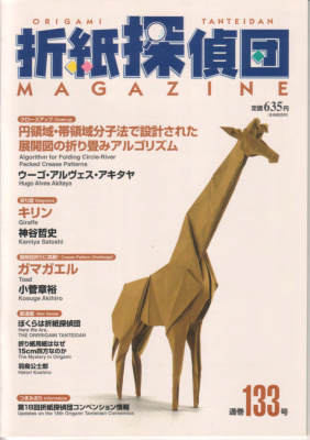 Origami Tanteidan Magazine 2012 №133