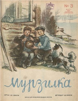 Мурзилка 1940 №03