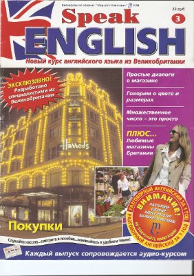 Speak English 2004 №03