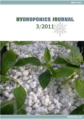 Hydroponics Journal (гидропонный журнал на русском языке) 2011 №03