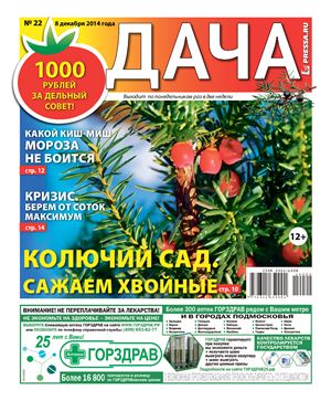 Дача Pressa.ru 2014 №22