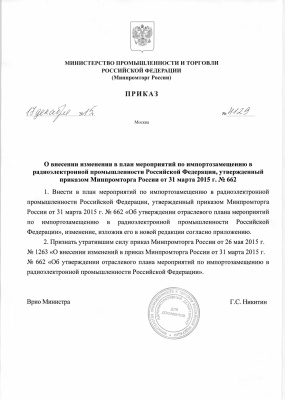 Минпромторг России приказ № 4129 от 17 декабря 2015г