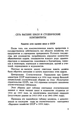Чугунов Т.К. Высшее образование в СССР