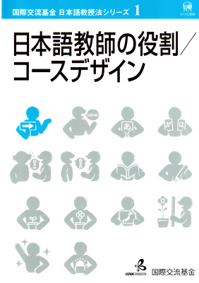 Nihongo kyoujouhou. Учебник для учителей и преподавателей японского языка