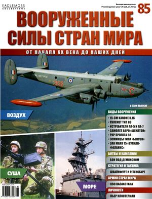 Вооруженные силы стран мира 2015 №085