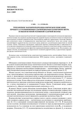 Известия РАН. Механика жидкости и газа 2009 №06