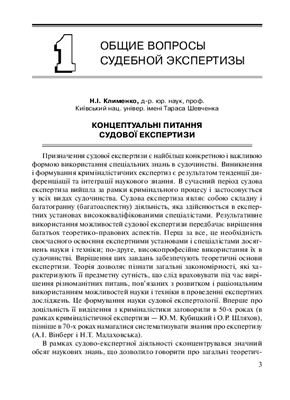 Криминалистика и судебная экспертиза: сборник научных трудов 2009 №55