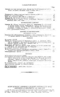 Историк-Марксист (Вопросы истории) 1940 №11