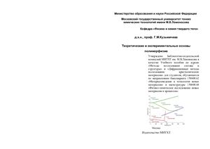 Кузьмичева Г.М. Теоретические и экспериментальные основы полиморфизма