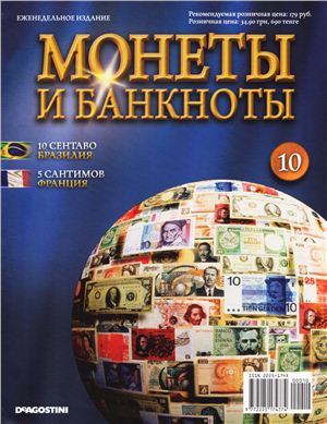 Монеты и банкноты 2012 №10