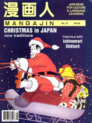 Mangajin 1993 №31