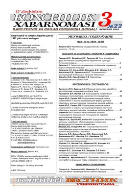 Горный вестник Узбекистана 2005 №03