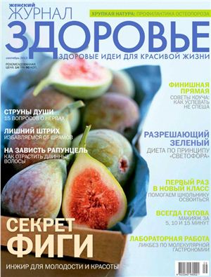 Здоровье 2012 №09 сентябрь (Украина)