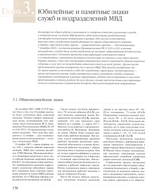 Рогов М.А. История наград и знаков в МВД России (1802-2002). Часть 2