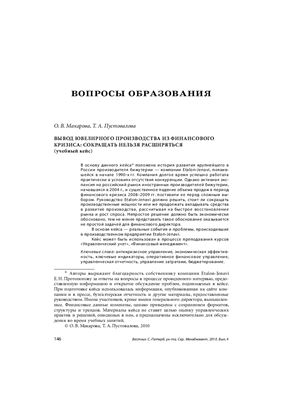 Вестник Санкт-Петербургского университета. Менеджмент 2010 №04
