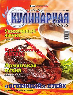 Кулинарная книга 2014 №127