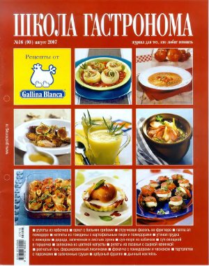 Школа гастронома 2007 №16