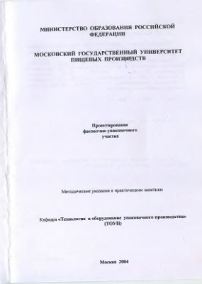 Тимченко А.И. Проектирование фасовочно-упаковочного участка