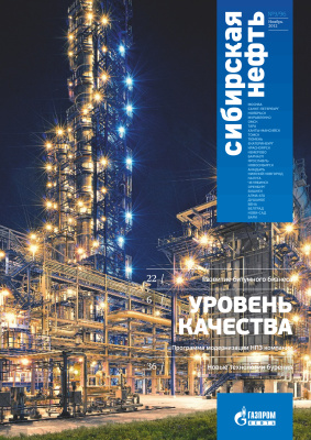 Сибирская нефть 2012 №11