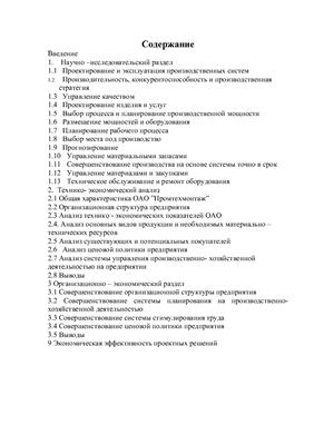 Анализ и совершенствование деятельности предприятия (ОАО Промтехмонтаж) Беларусь