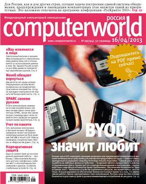Computerworld Россия 2013 №09