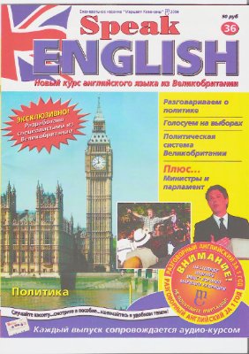 Speak English 2004 №36