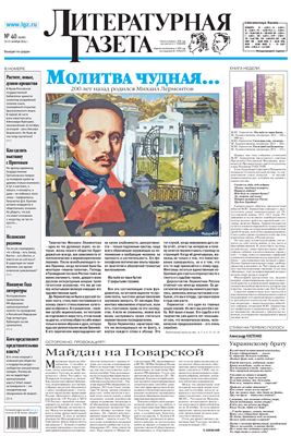 Литературная газета 2014 №40 (6482) 15-21 октября