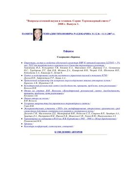 Вопросы атомной науки и техники. Серия Термоядерный синтез 2008 №01