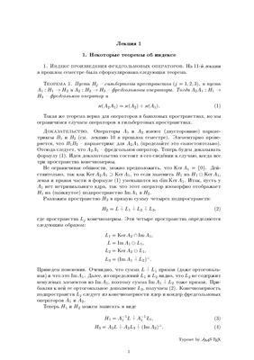 Агранович М.С. Эллиптические псевдодифференциальные операторы (часть 2)