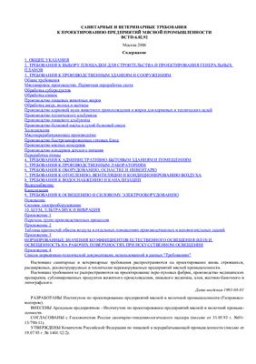 ВСТП-6.02.92 Санитарные и ветеринарные требования к проектированию предприятий мясной промышленности