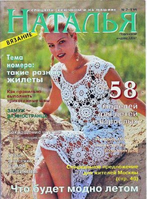 Наталья 1999 №02-03