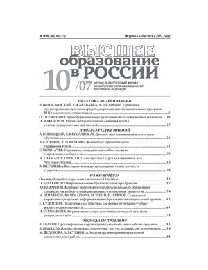 Высшее образование в России 2007 №10