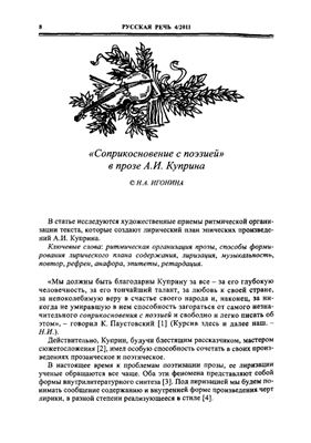 Игонина Н.А. Соприкосновение с поэзией в прозе А.И. Куприна