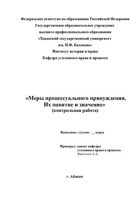 Контрольная работа по теме История развития уголовно-процессуального законодательства в России