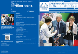 Национальный психологический журнал 2014 №03
