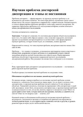 Селетков С.Г. Научная проблема докторской диссертации и этапы ее постановки