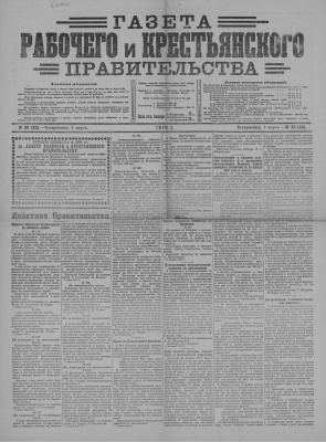 Газета Рабочего и Крестьянского Правительства №38 (83)