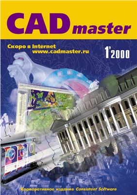 CADmaster 2000 №01 (01)