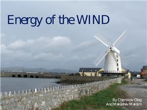 Energy of the wind