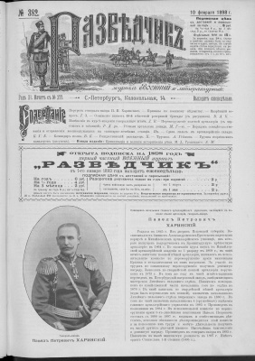 Разведчик 1898 №382