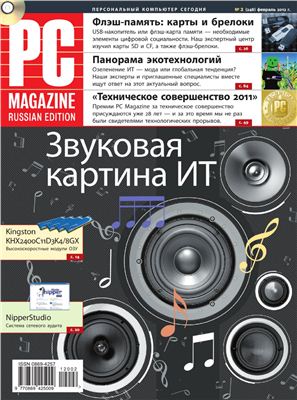 PC Magazine/RE 2012 №02 (248) февраль