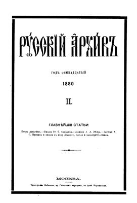 Русский архив 1880 №05-08