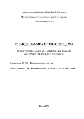 Селянинов Ю.А. Термодинамика и теплопередача