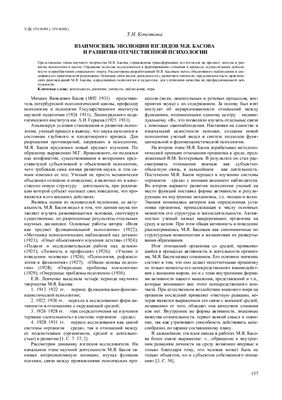 Кочеткова Т.Н. Взаимосвязь эволюции взглядов М.Я. Басова и развития отечественной психологии