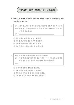 제34회 한국어능력시험 Продвинутый сертификационный уровень. (5급~6급)