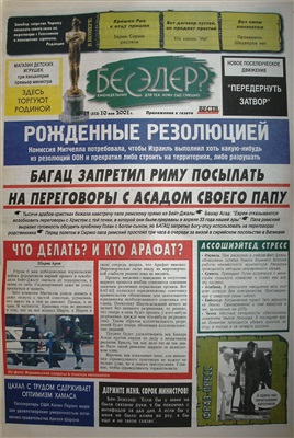 Бесэдер? 2001 №19 (513)