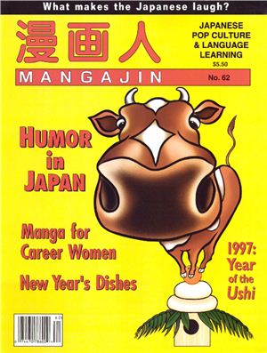 Mangajin 1997 №62