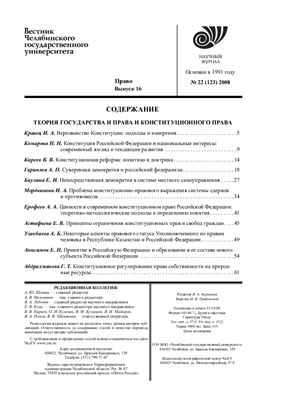 Вестник Челябинского государственного университета 2008 №22 (123). Право. Выпуск 16