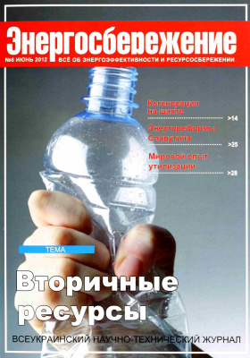Энергосбережение 2012 №06
