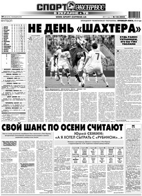 Спорт-Экспресс в Украине 2011 №156 (2042) 29 августа